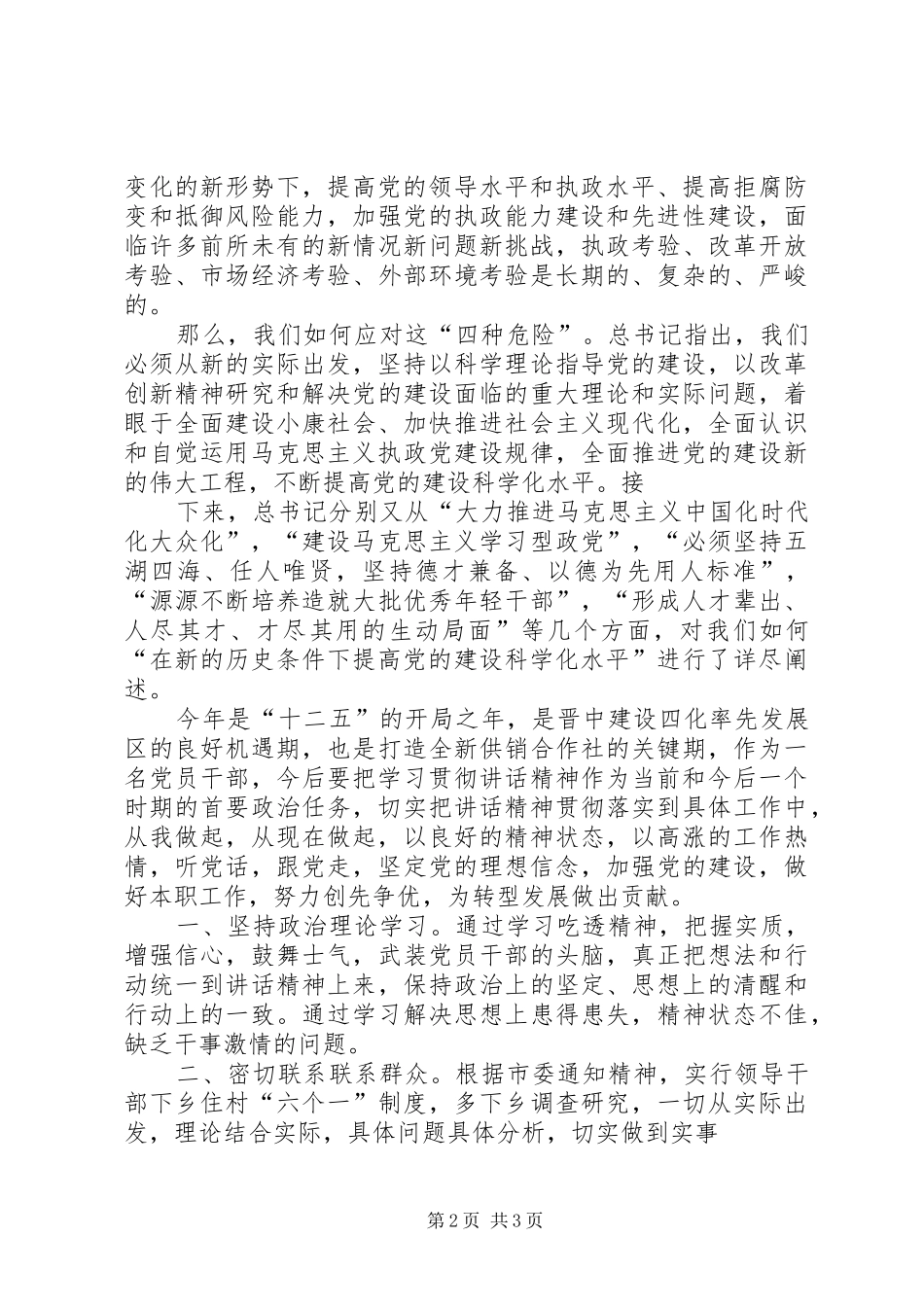 学习七一讲话交流体会发言稿范文 (3)_第2页