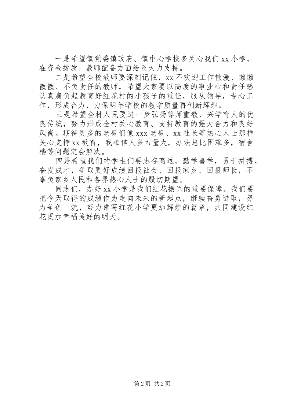 河唇镇奖学奖教表彰会上的讲话发言稿_第2页