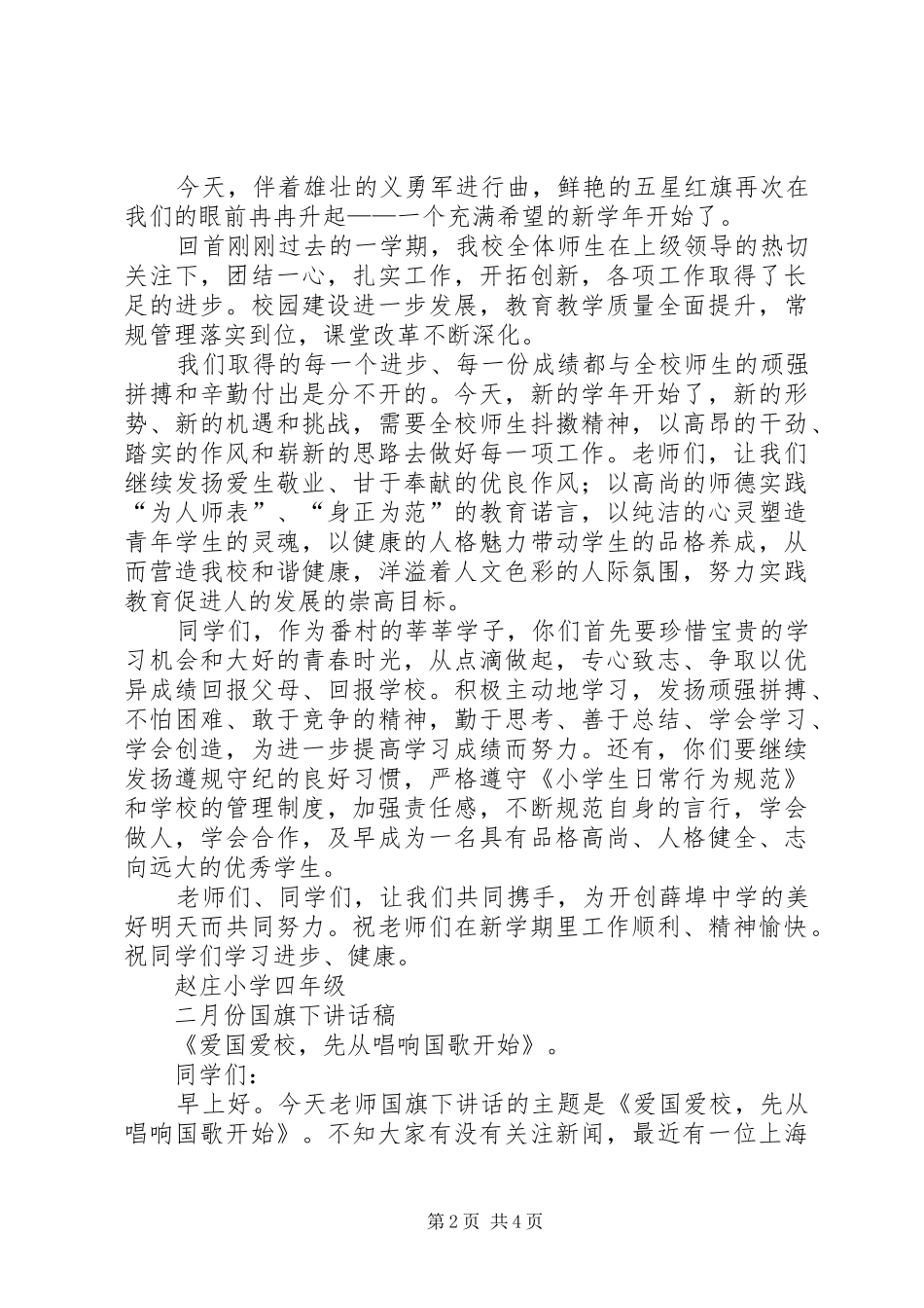 二月份颁发流动红旗讲话发言稿 (2)_第2页