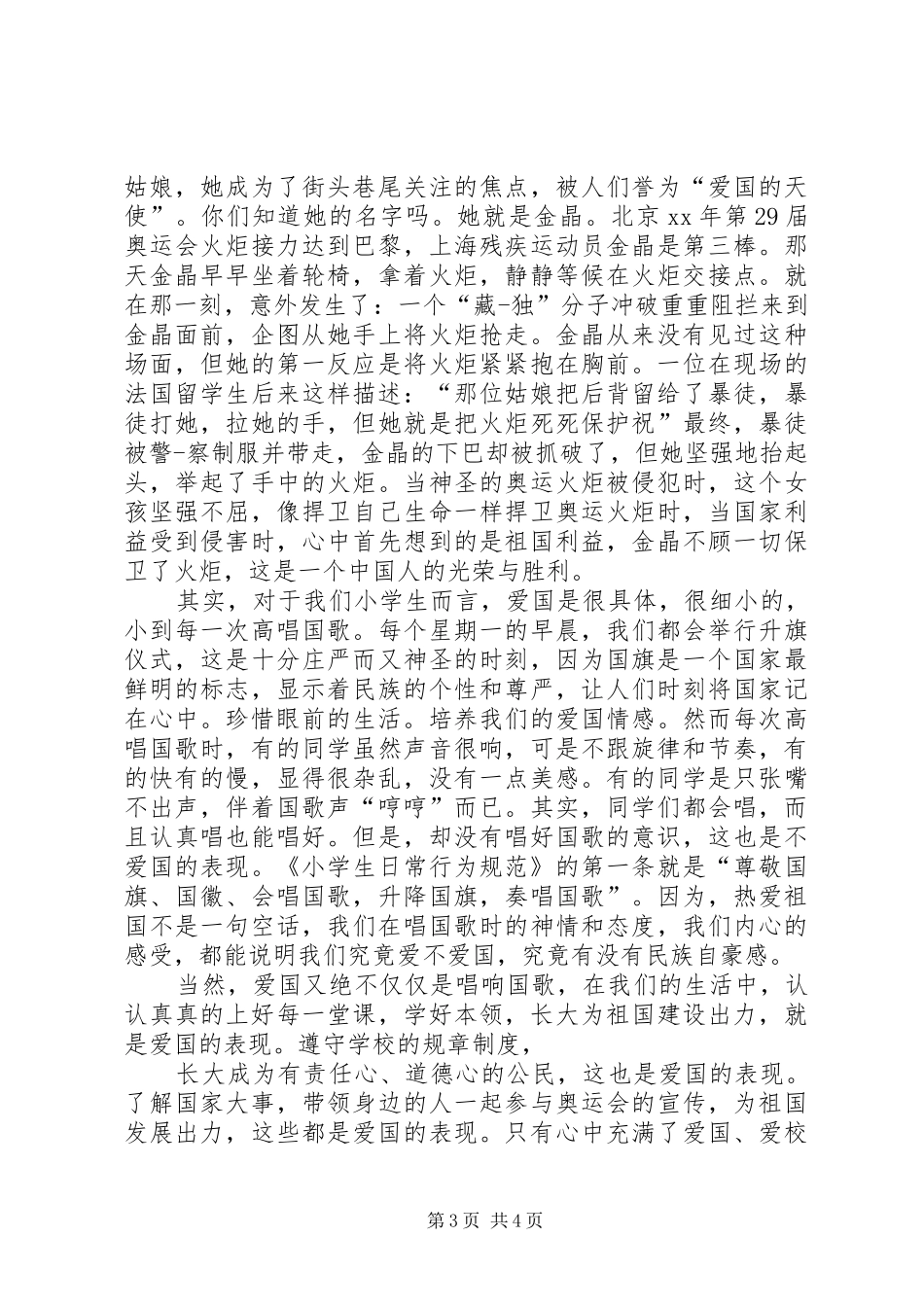 二月份颁发流动红旗讲话发言稿 (2)_第3页