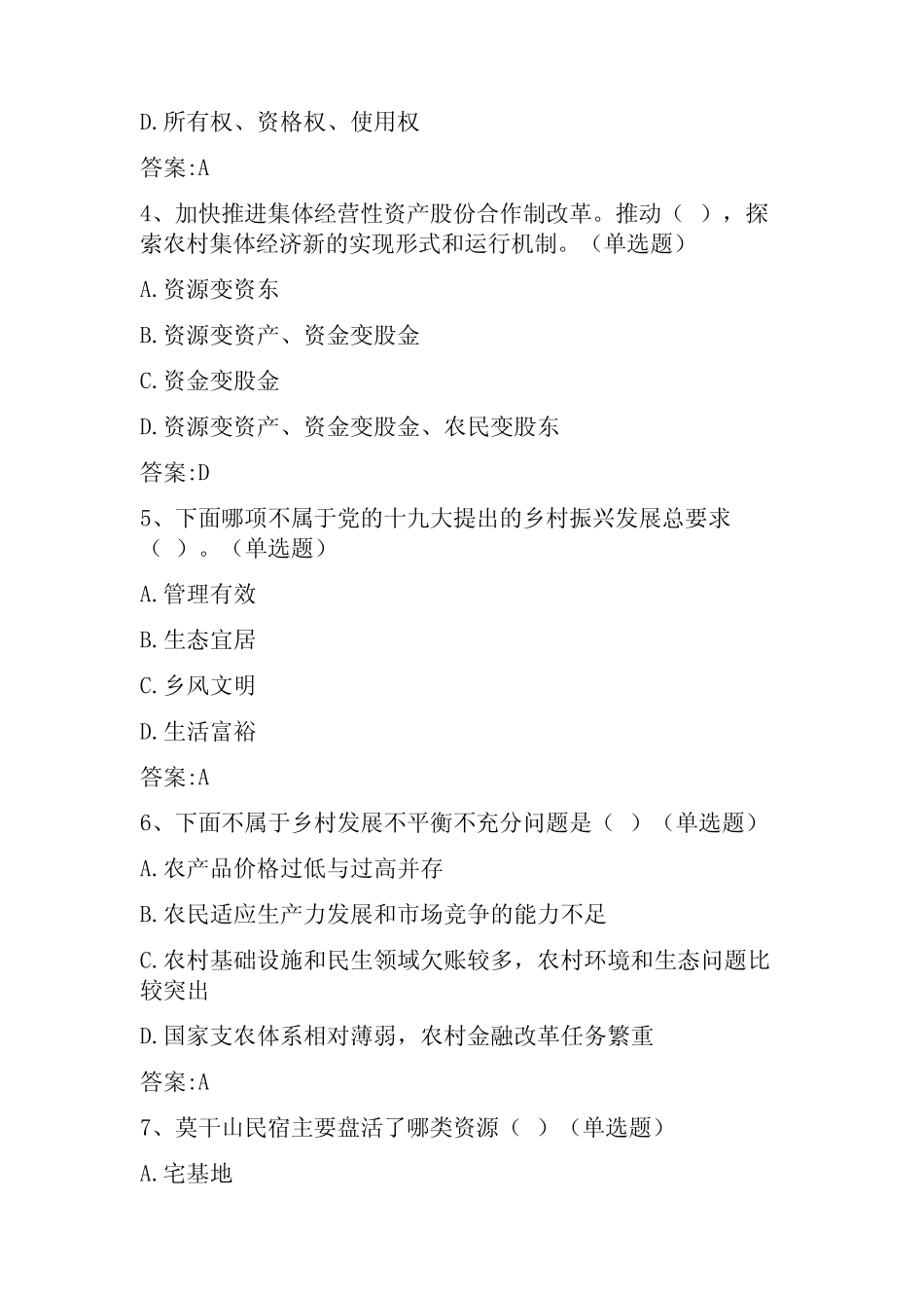 2024年乡村振兴战略知识竞赛题库和答案_第2页