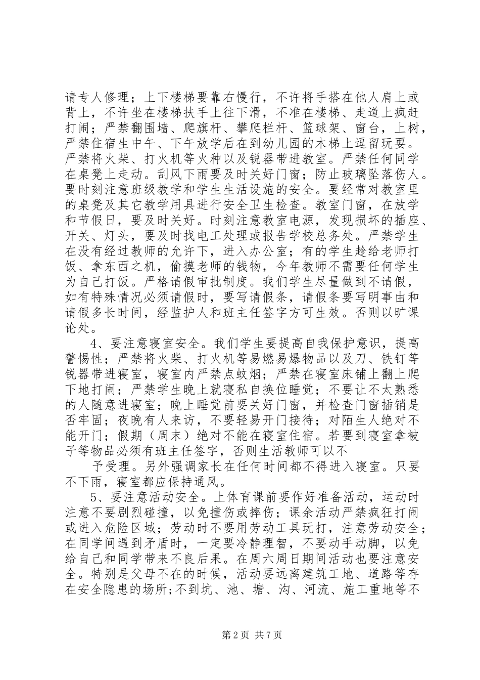 安全、纪律、卫生讲话发言稿_第2页