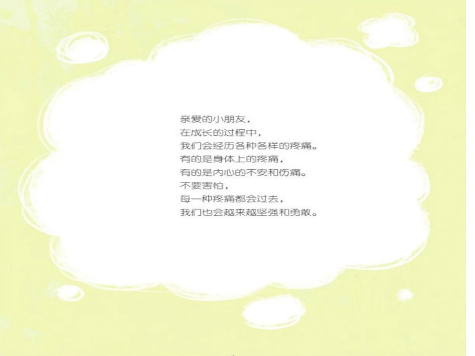 疼痛才能长大_第3页