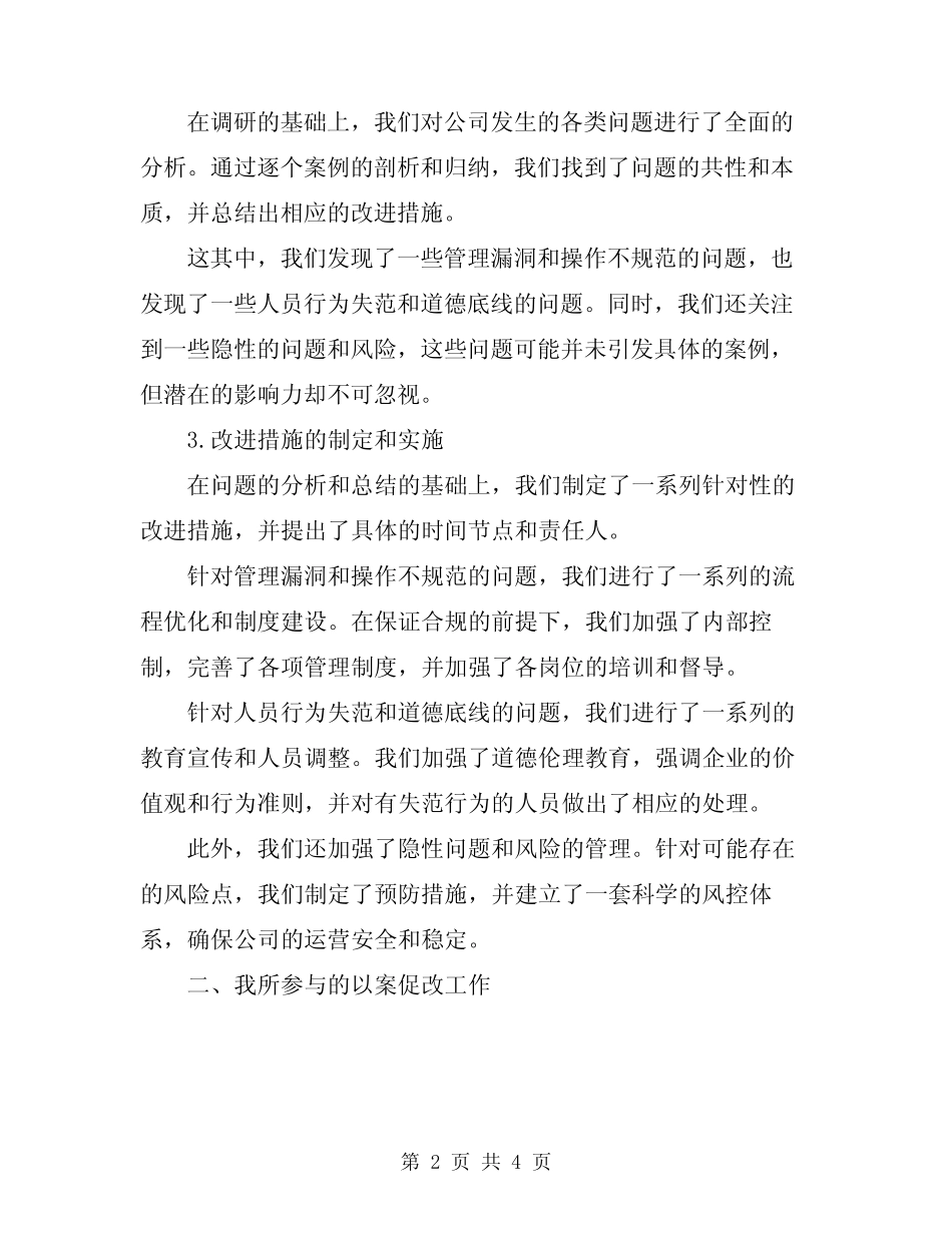 2024年以案促改总结及交流发言材料模板_第2页