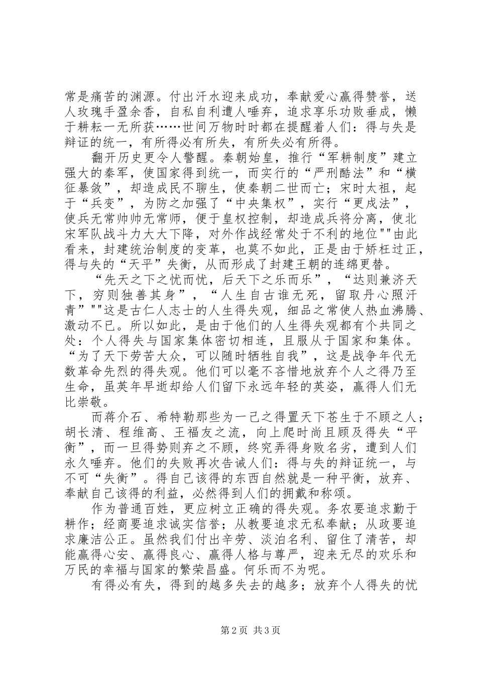 银行演讲稿得与失诠释与渺小 (3)_第2页