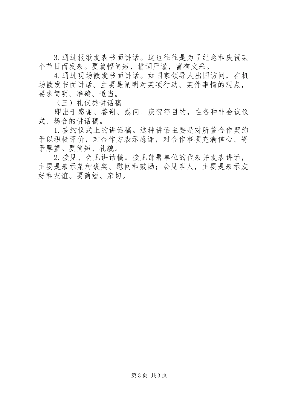 例谈领导讲话发言稿写作的构思要领 (2)_第3页