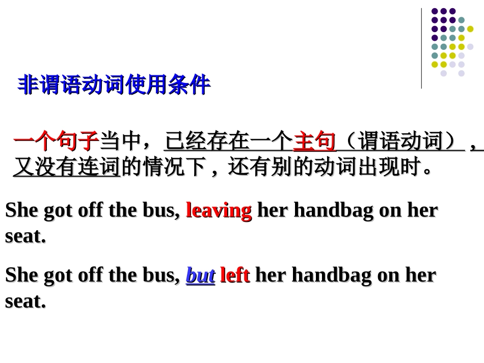 非谓语动词考点_第2页