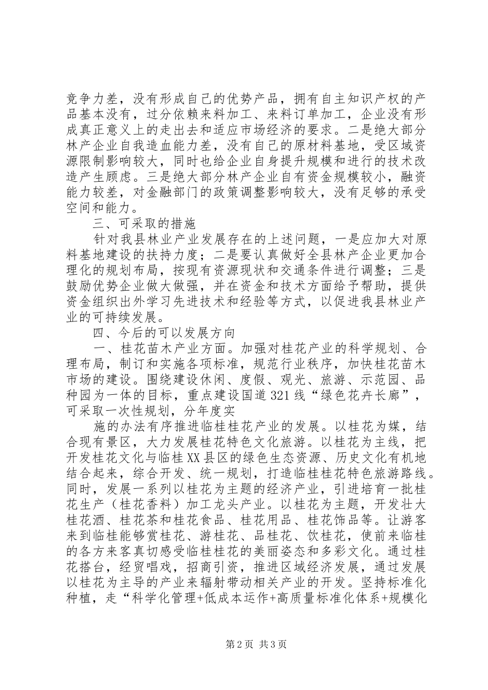 林业产业发展的讲话发言稿_第2页