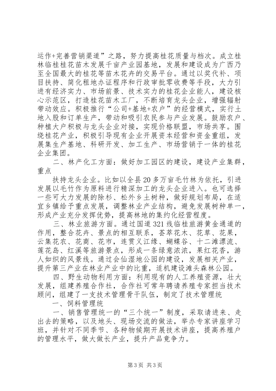 林业产业发展的讲话发言稿_第3页