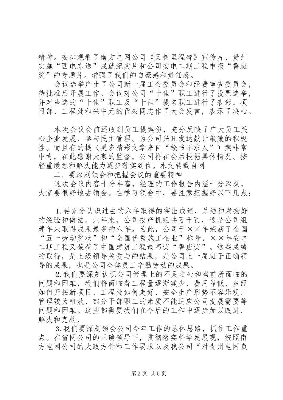 职代会党委支部书记讲话发言稿_第2页