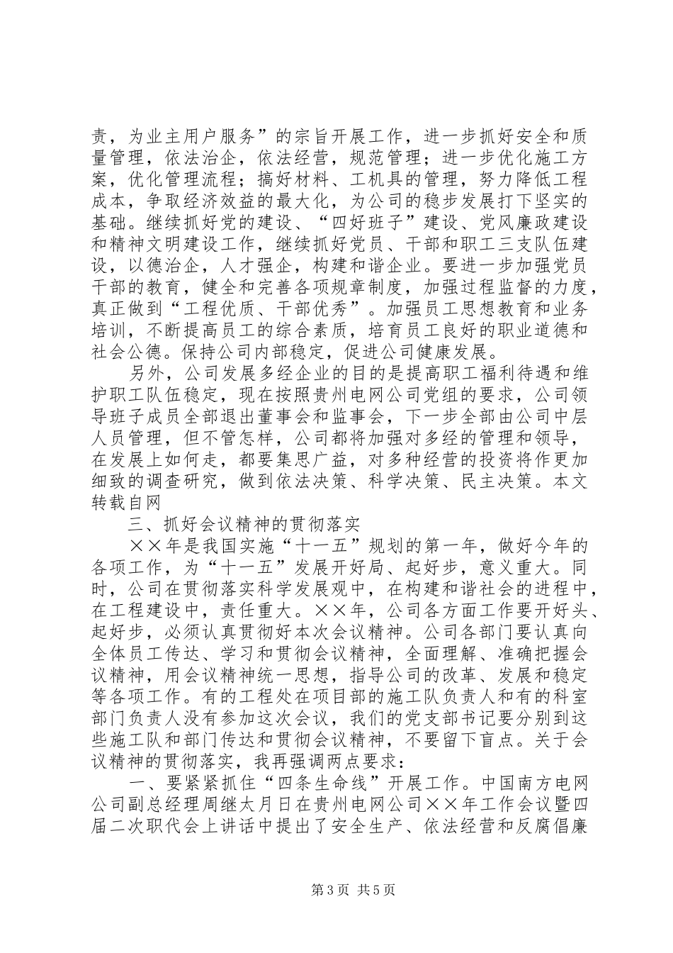 职代会党委支部书记讲话发言稿_第3页