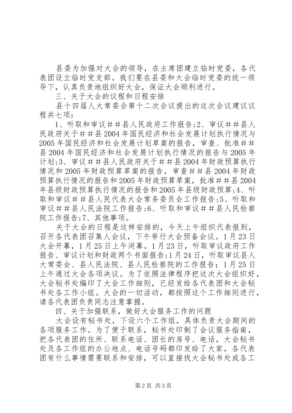 人代会召集人会议讲话发言稿 (2)_第2页