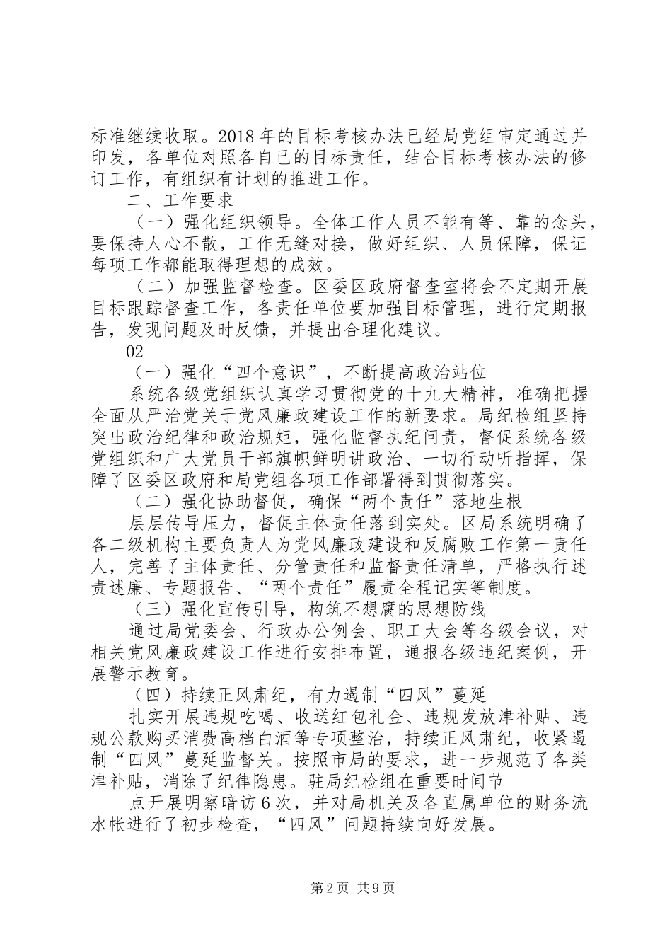 公司XX年党的建设工作暨党风廉政建设工作会议讲话发言稿 (3)_第2页
