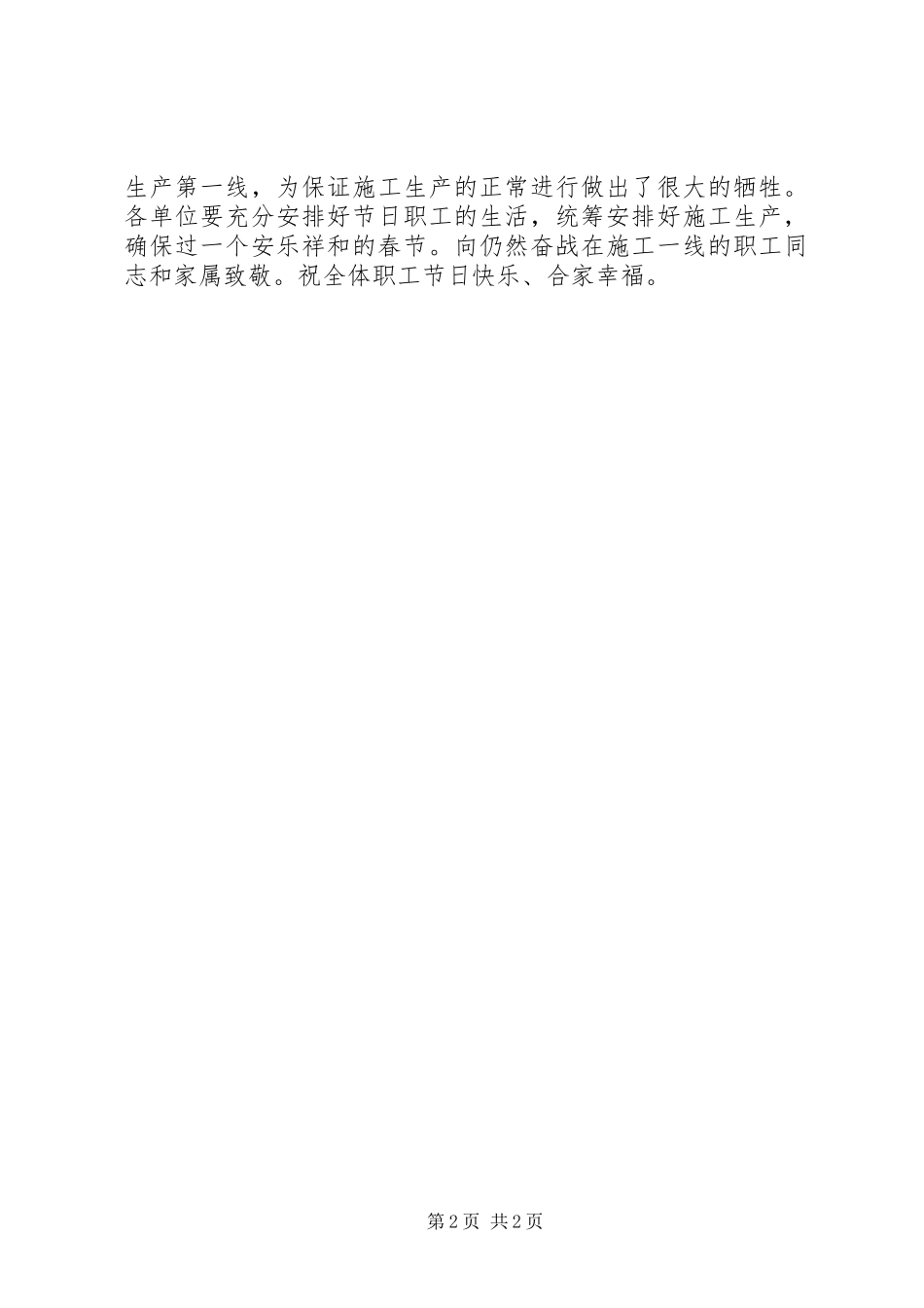 春节慰问讲话发言稿 (2)_第2页