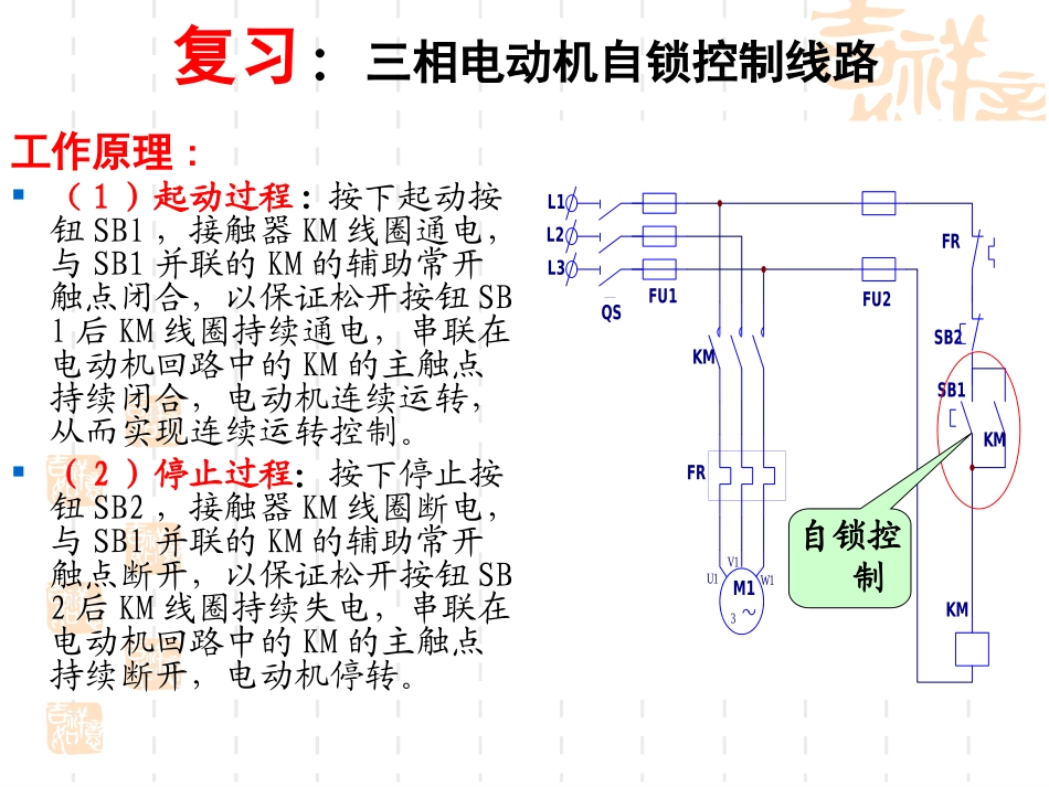 自锁控制线路_第1页