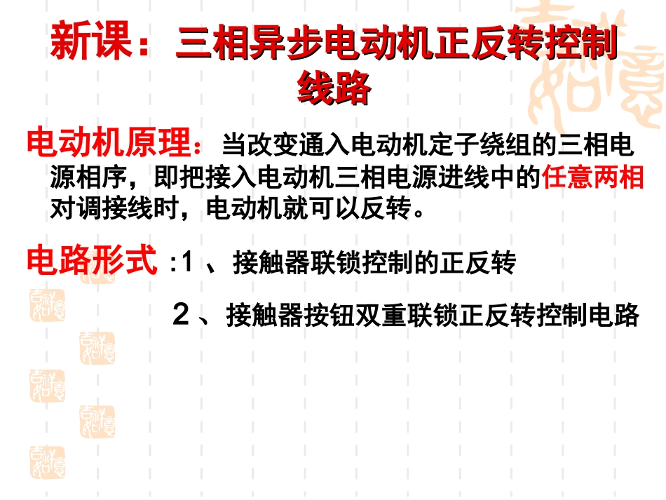 自锁控制线路_第2页