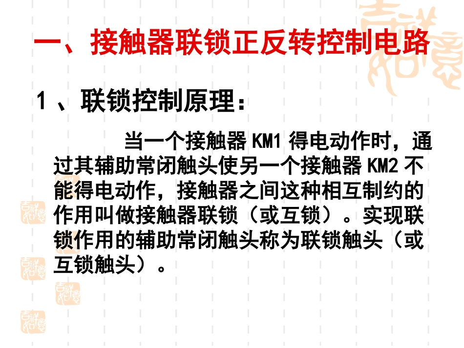 自锁控制线路_第3页