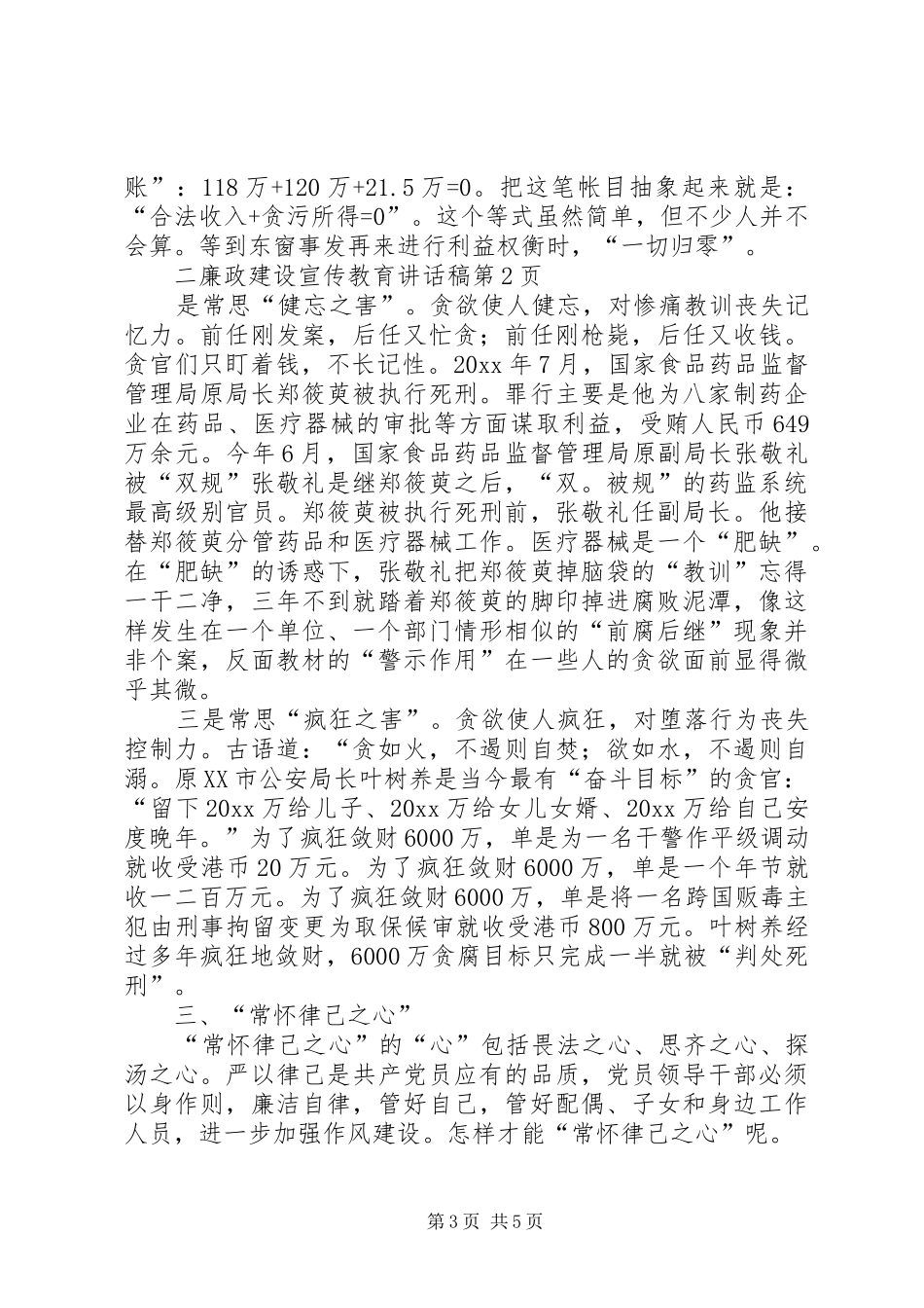 廉政建设宣传教育讲话发言稿_第3页