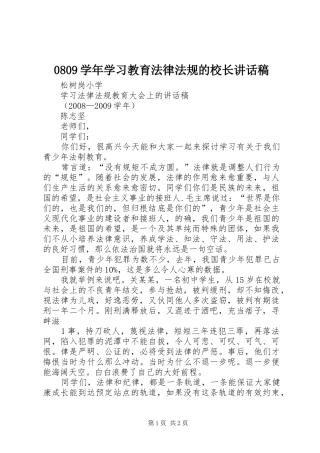 学年学习教育法律法规的校长讲话发言稿