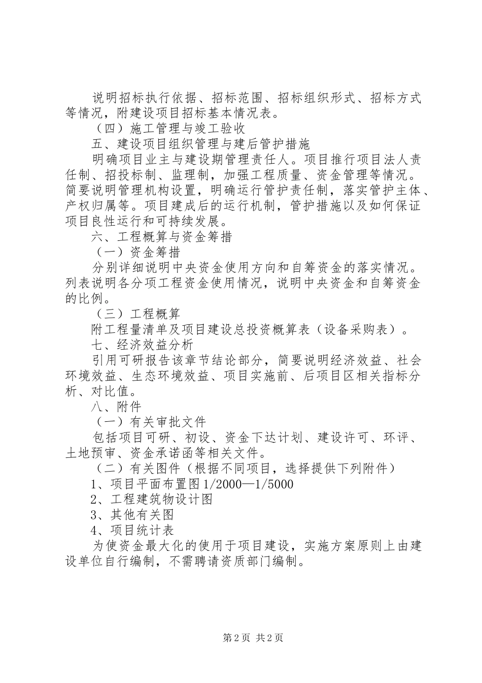 主题演讲实施方案(修改)_第2页