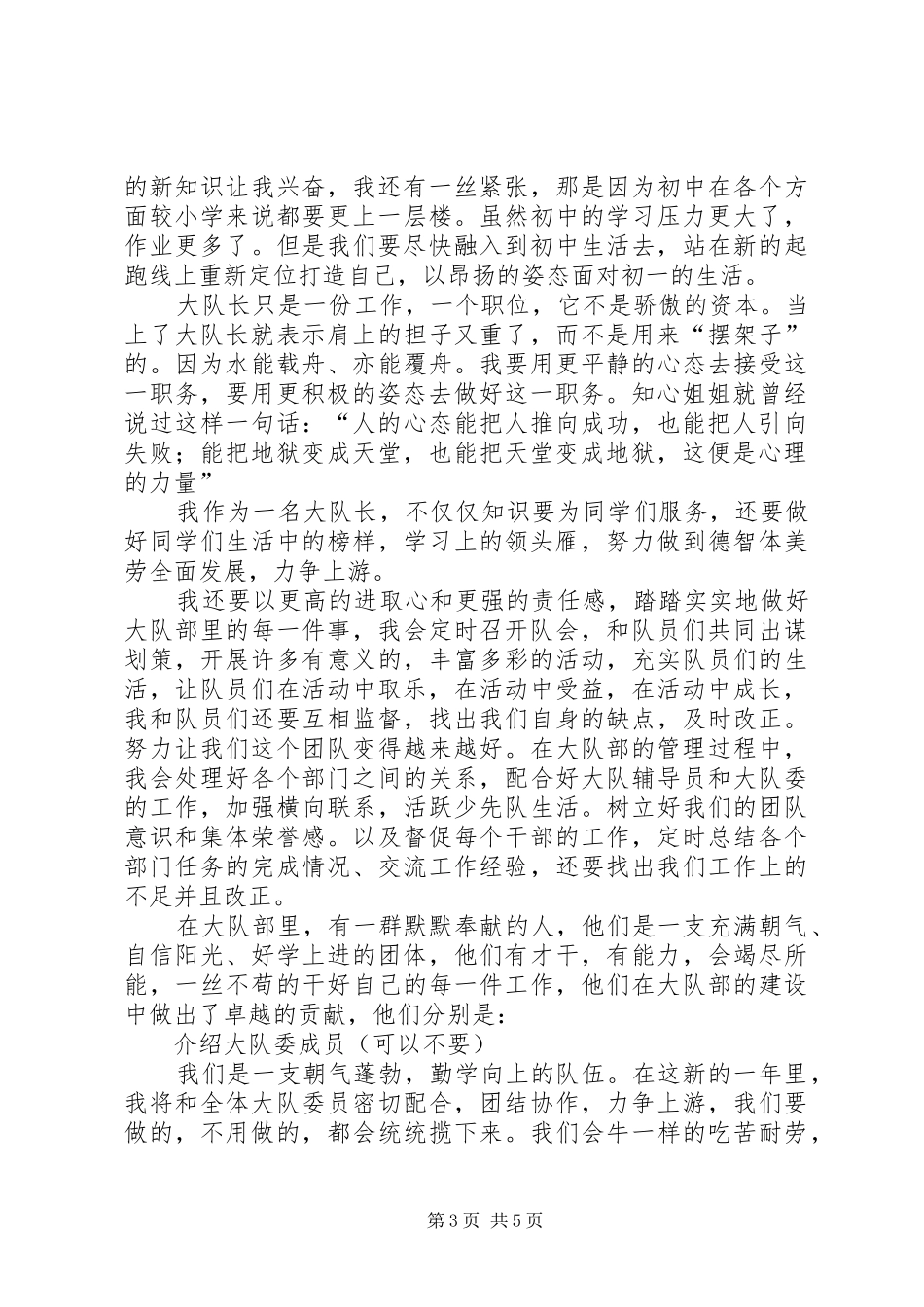 大队委员就职演讲稿主题 (3)_第3页