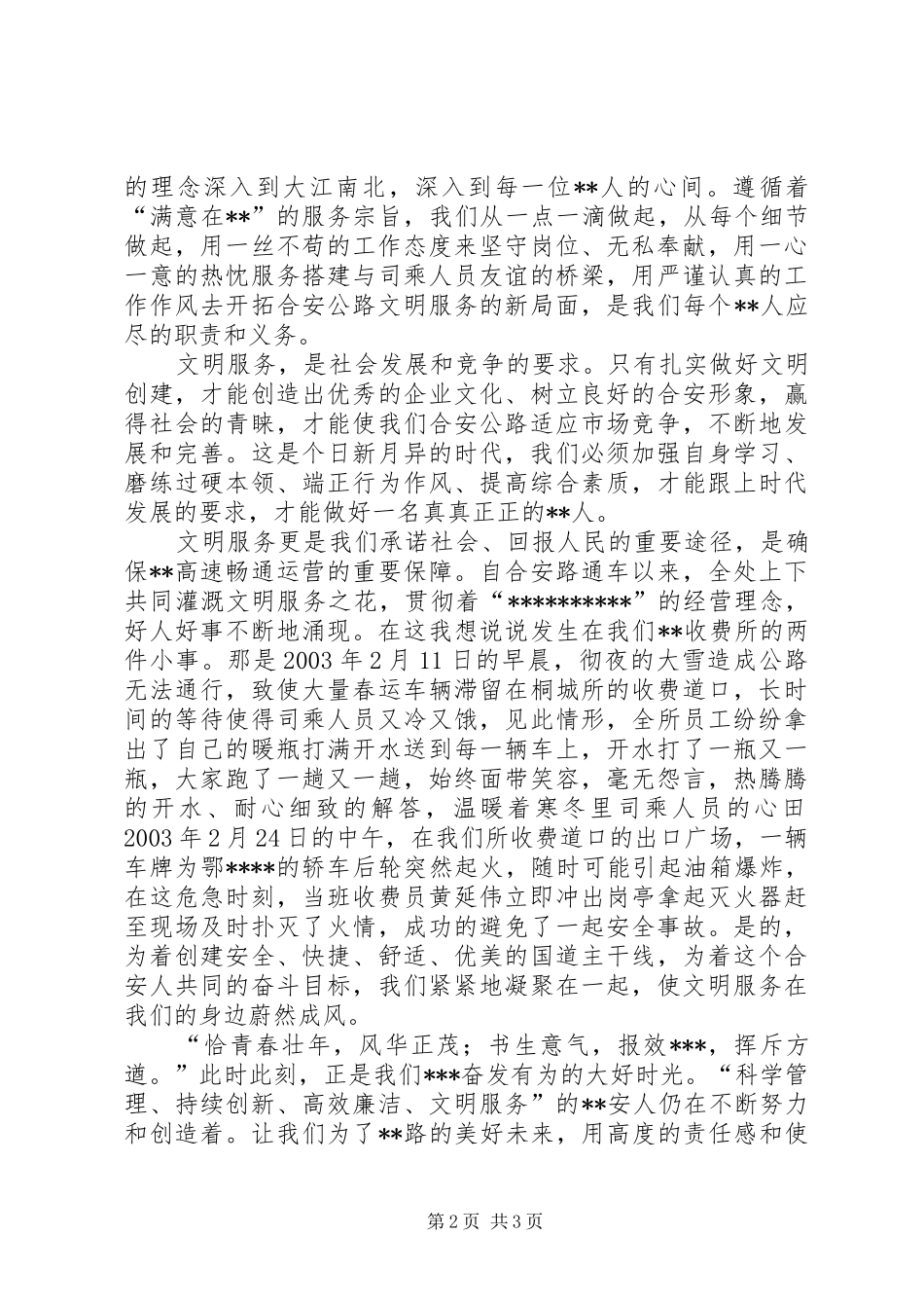 高速公路工作人员爱岗演讲稿_第2页