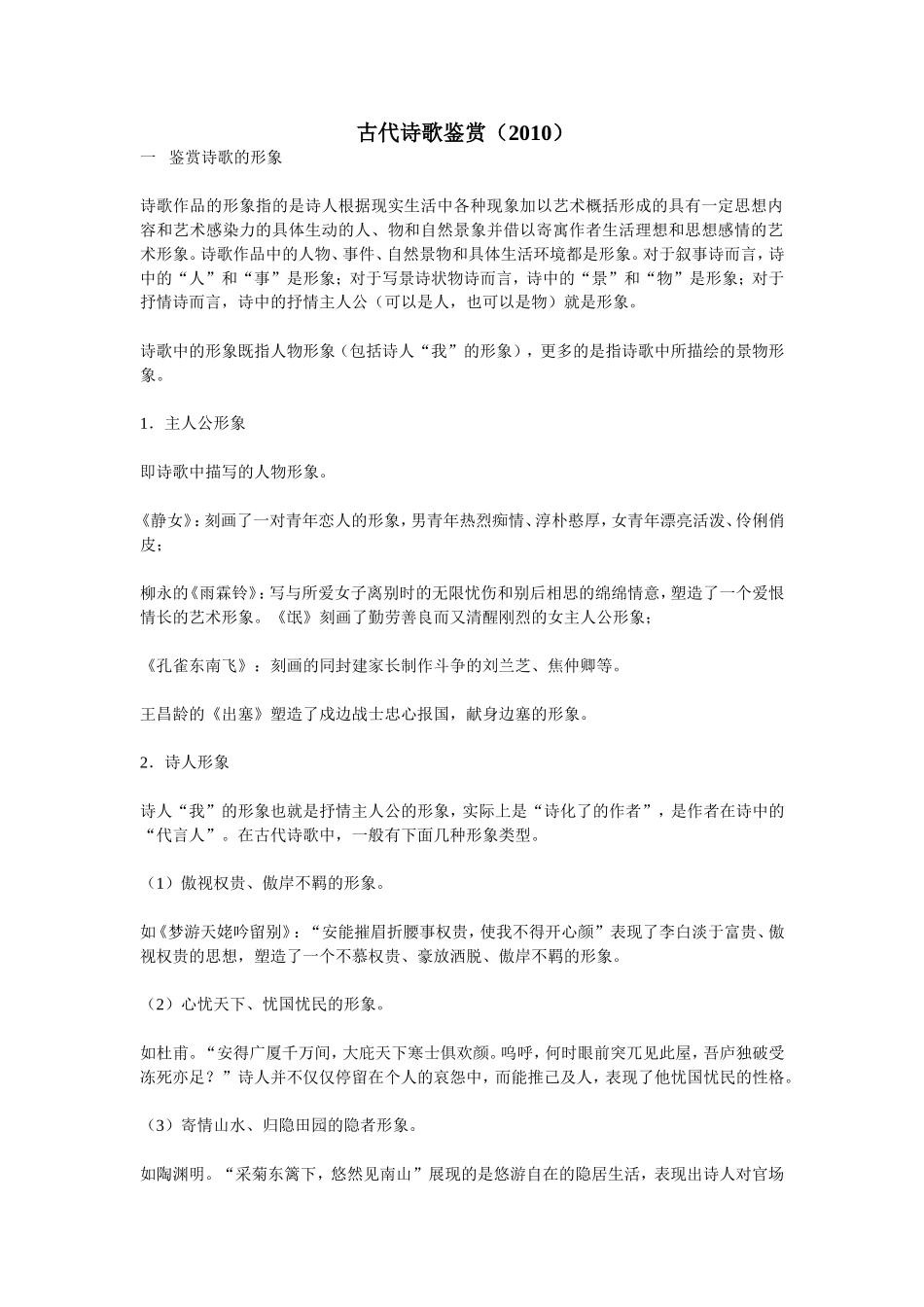 古代诗歌鉴赏_第1页