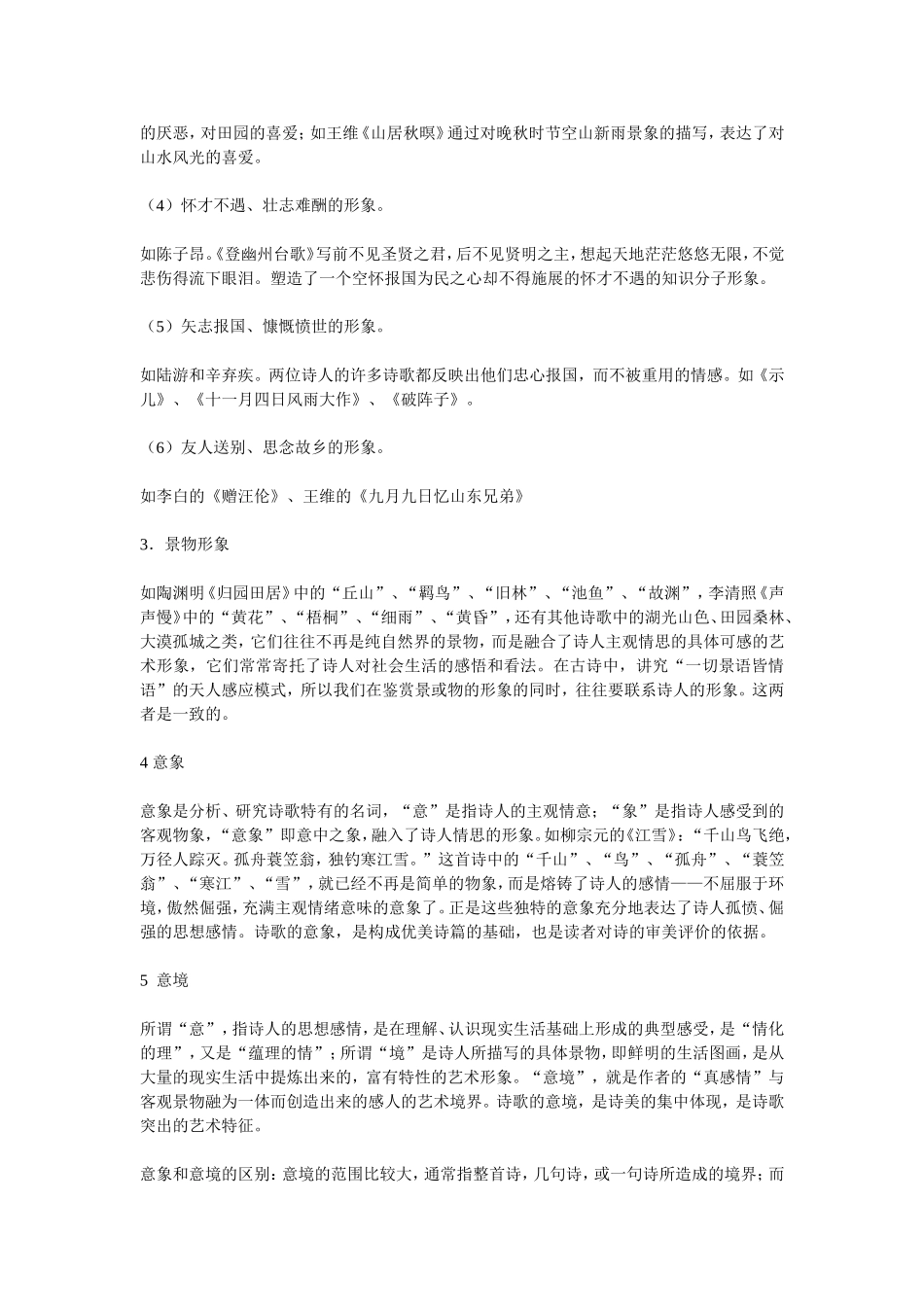 古代诗歌鉴赏_第2页