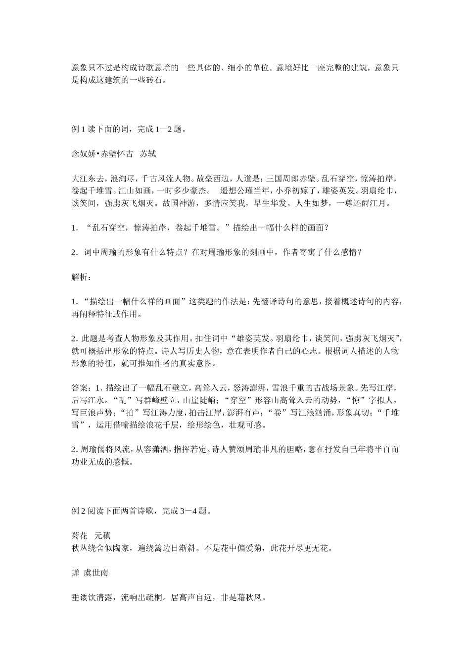 古代诗歌鉴赏_第3页