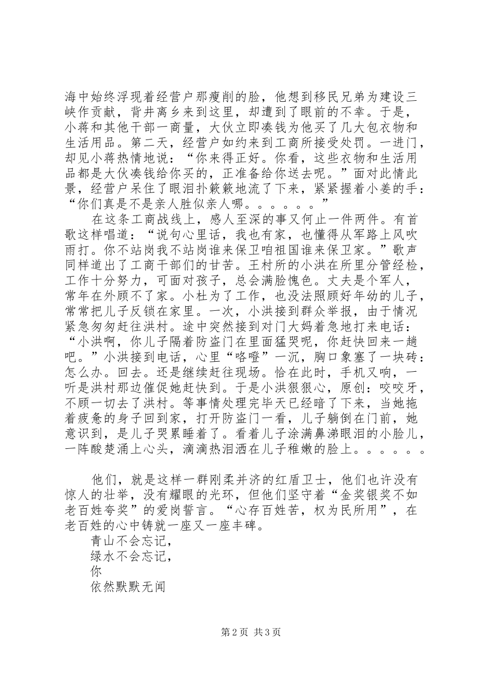 工商演讲心存百姓苦权为民所用_第2页