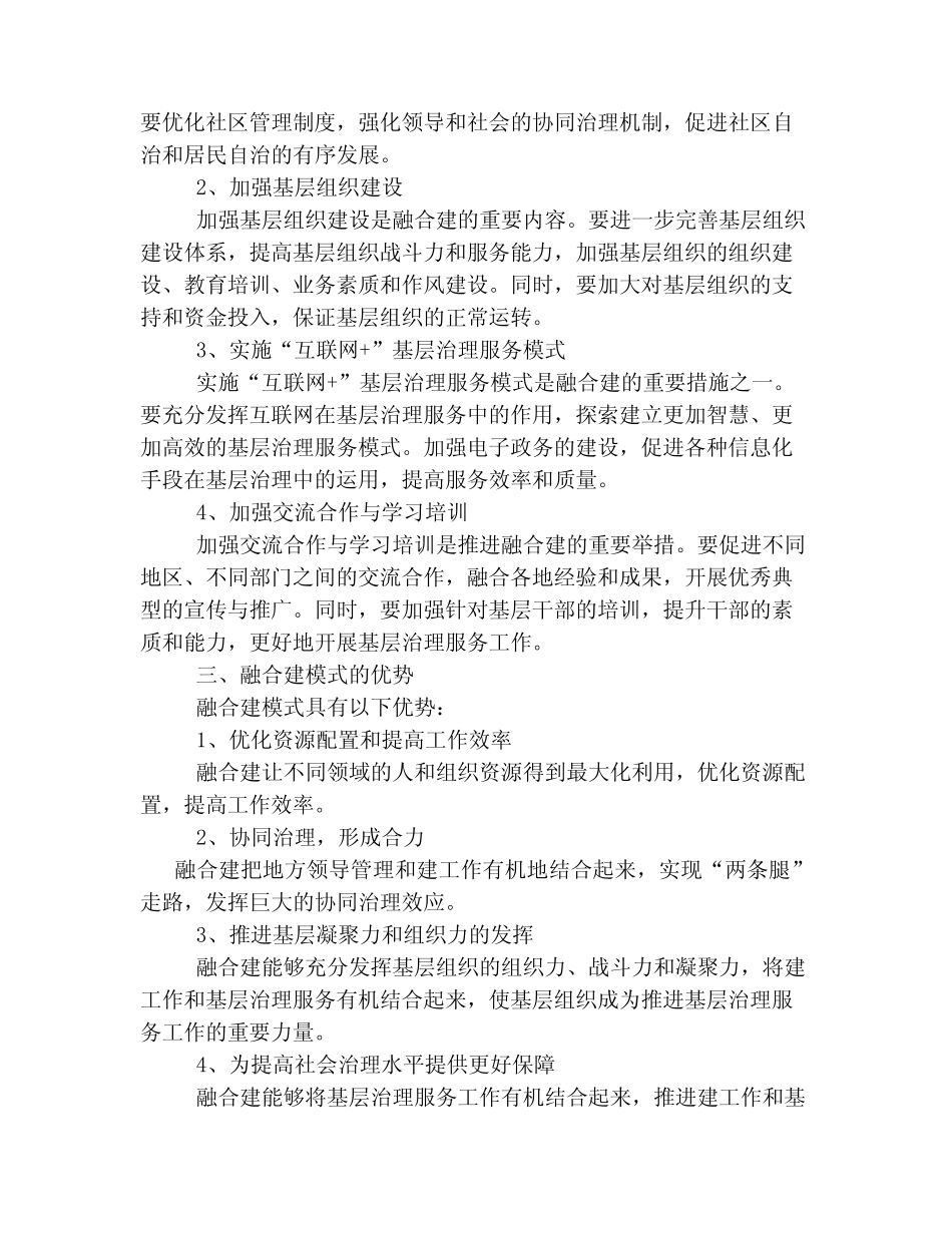 2024年推行“融合党建”模式聚力提升基层治理服务水平_第2页