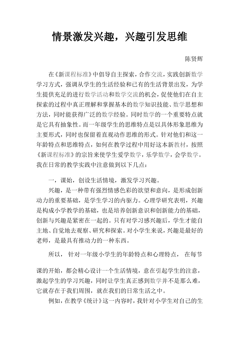 情景激发兴趣_第1页