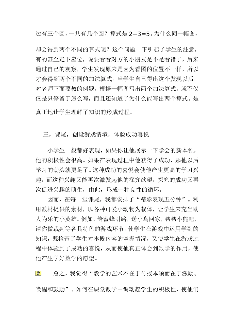 情景激发兴趣_第3页