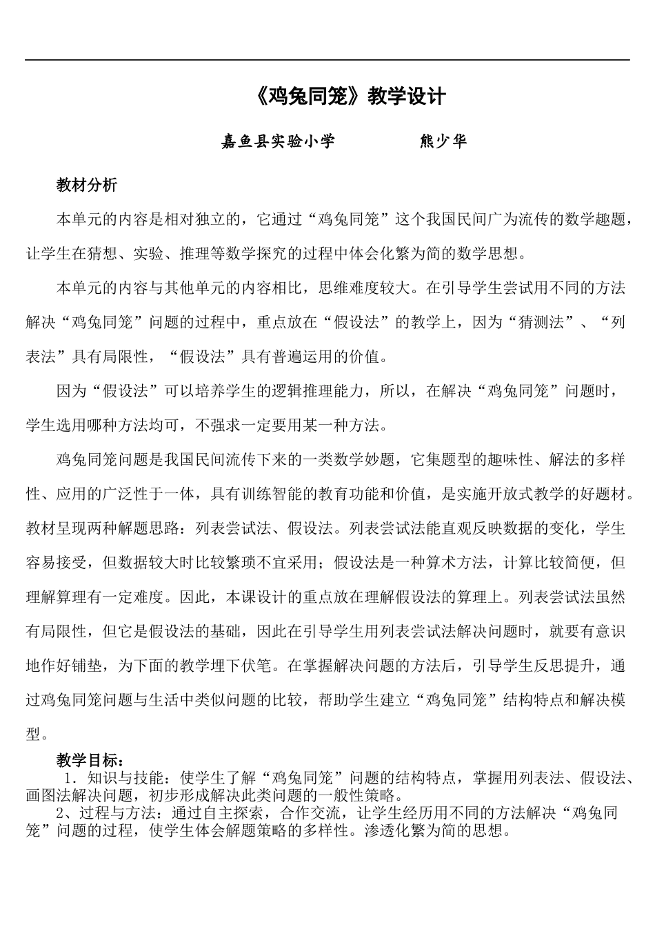 鸡兔2016表_第1页