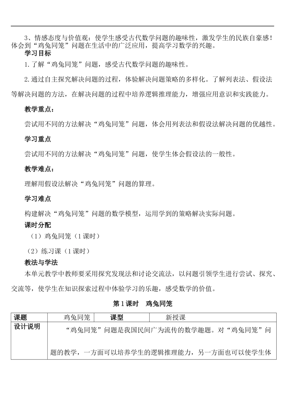 鸡兔2016表_第2页