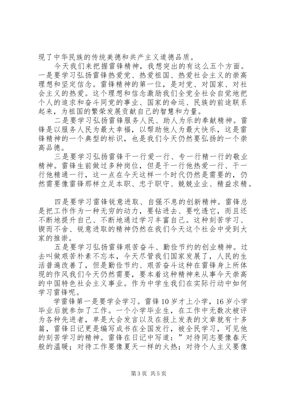 在学雷锋活动动员大会上的讲话发言稿 (2)_第3页