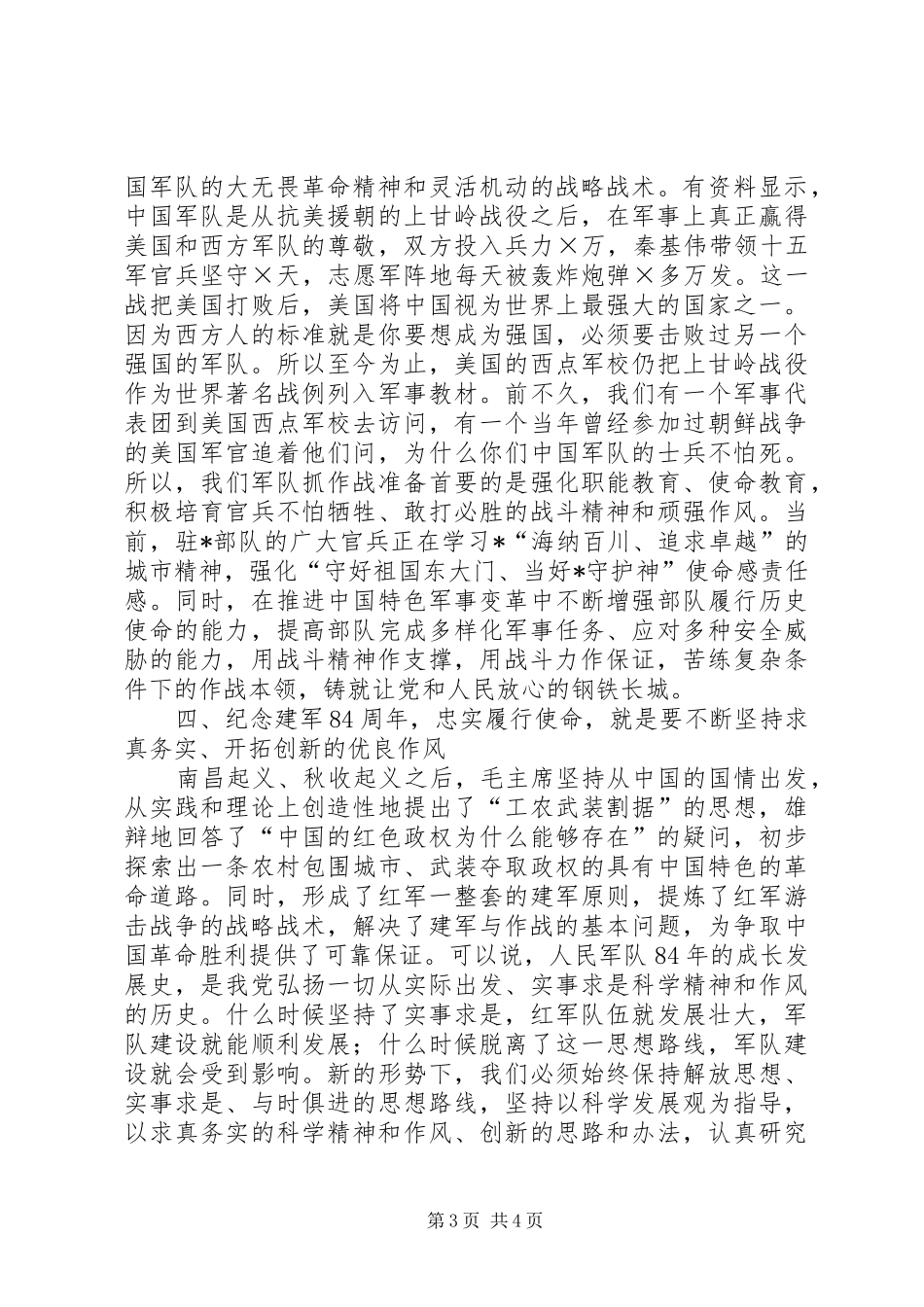 纪念建军X周年征文演讲稿_第3页