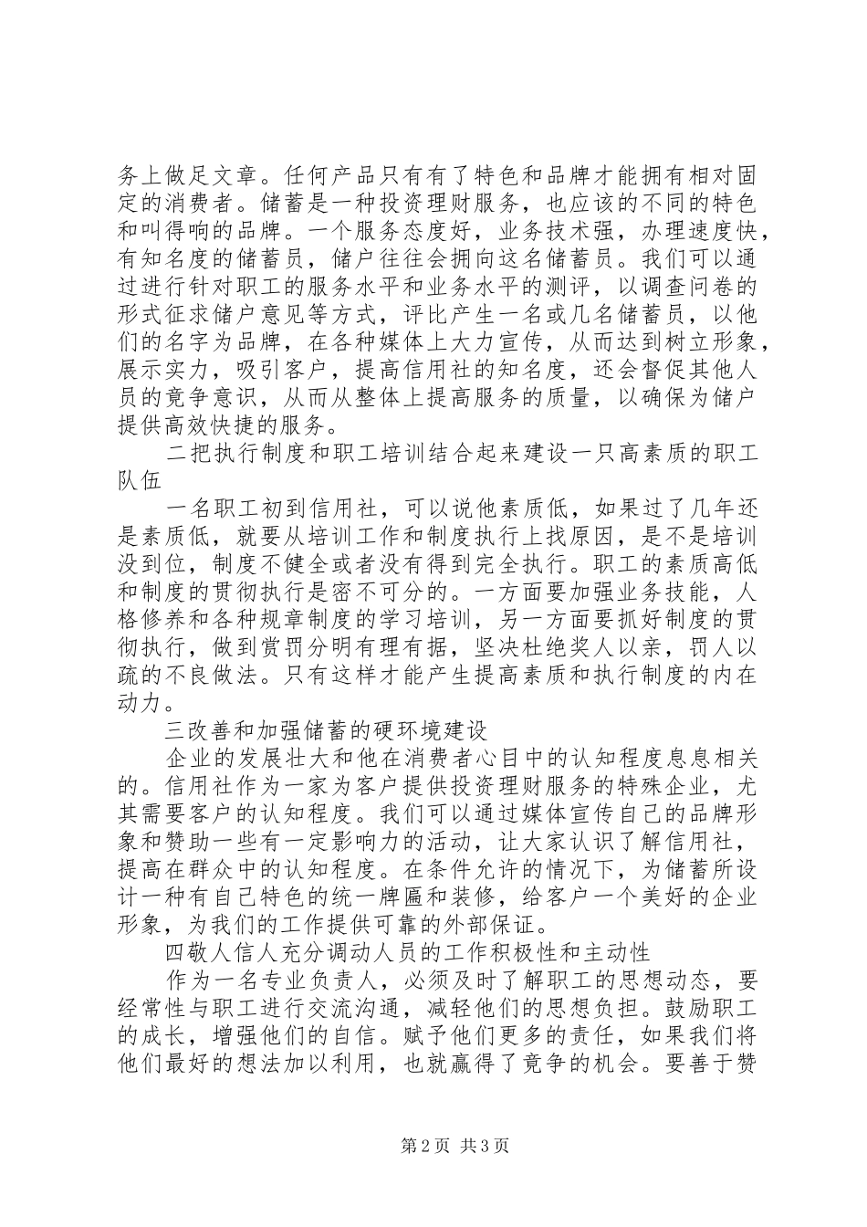 银行储蓄负责人竞聘演讲稿例文 (2)_第2页