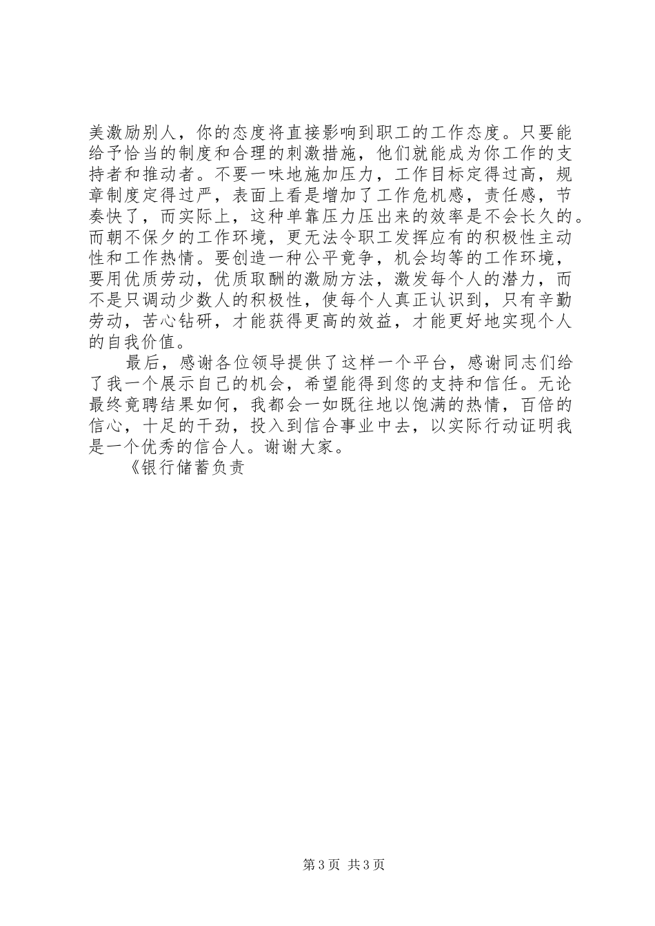 银行储蓄负责人竞聘演讲稿例文 (2)_第3页