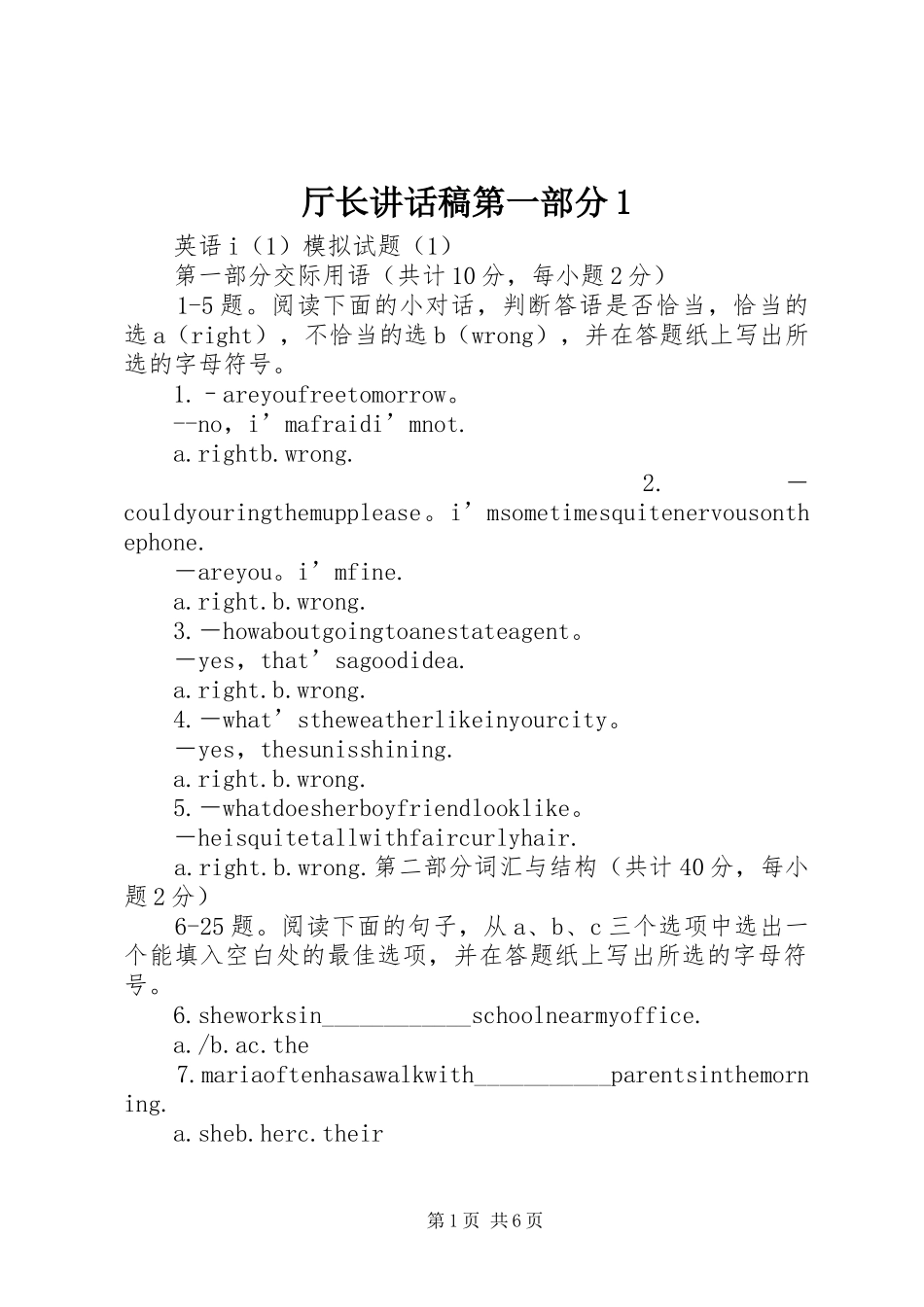 厅长讲话发言稿第一部分1_第1页