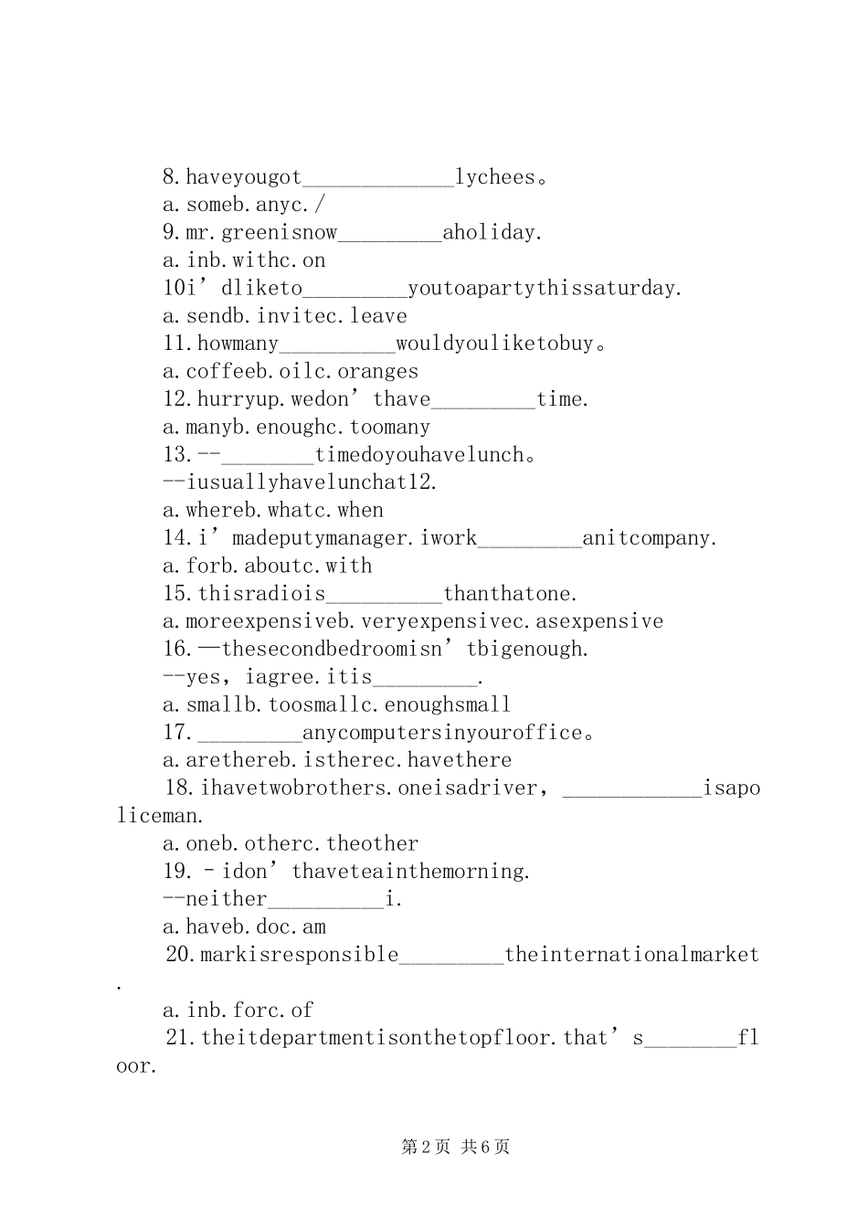 厅长讲话发言稿第一部分1_第2页