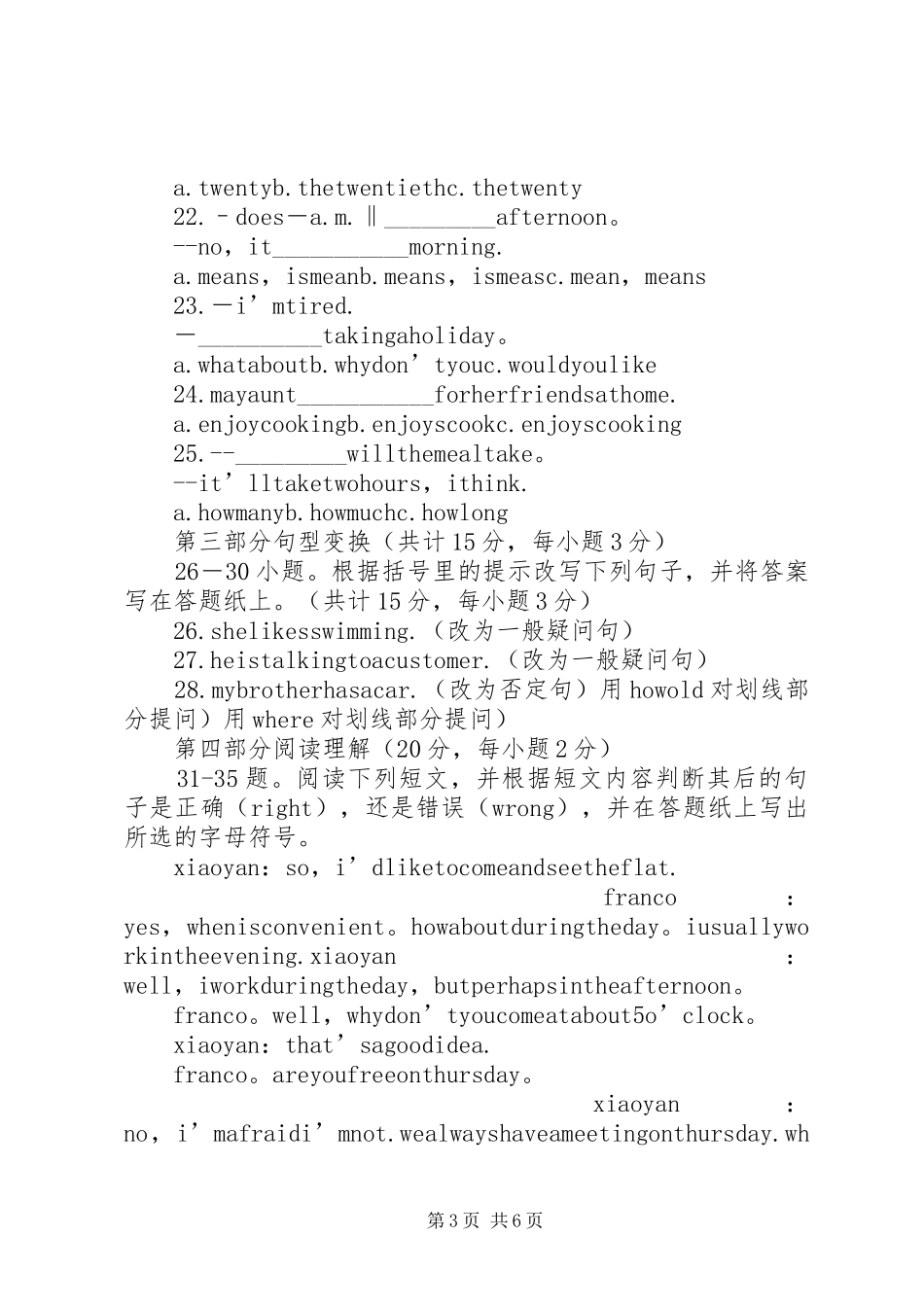 厅长讲话发言稿第一部分1_第3页