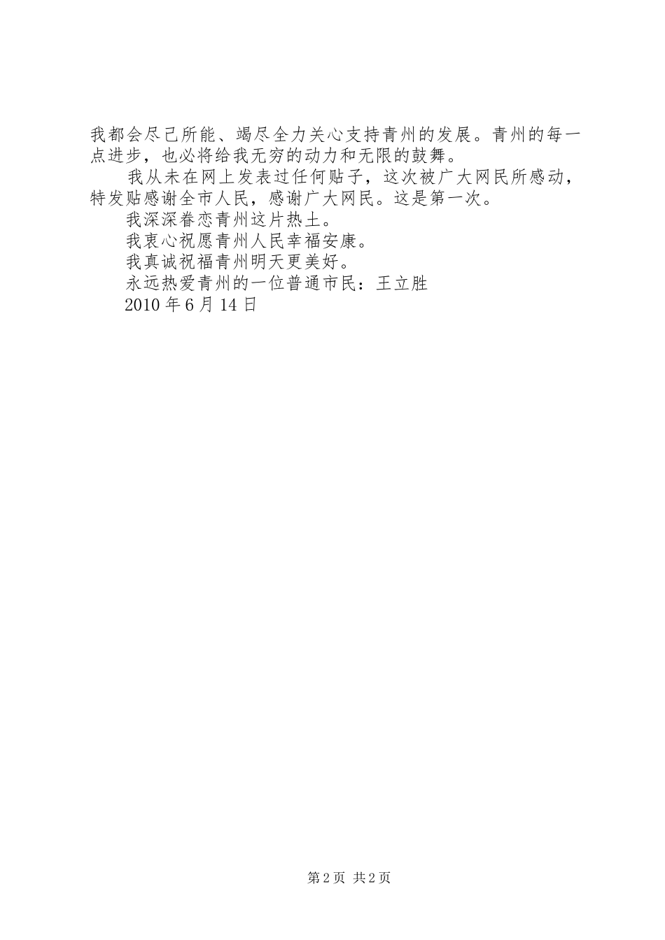 市委书记离任的深情演讲稿 (2)_第2页