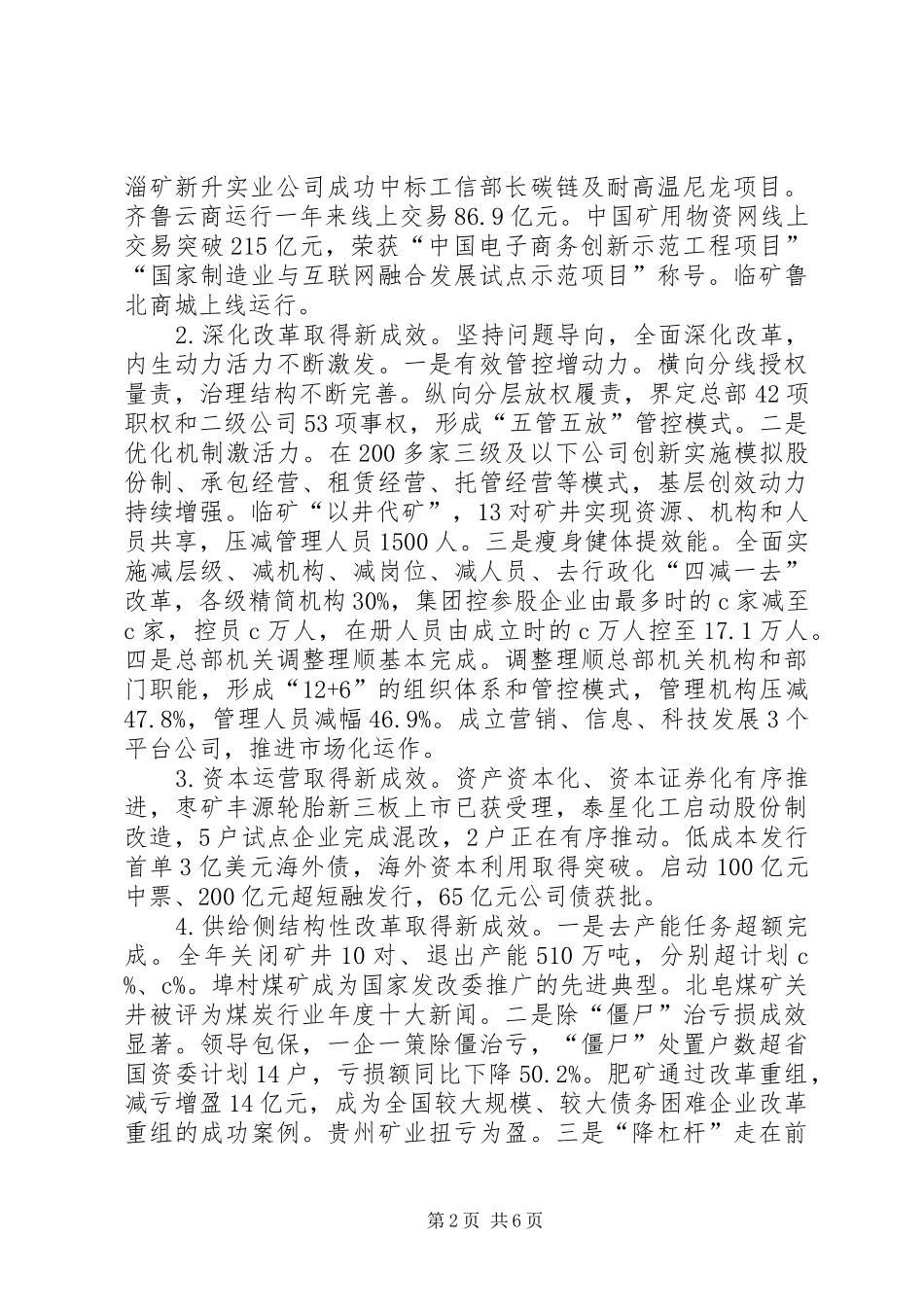 20XX年集团工程项目管理提升工作会的的讲话稿_第2页