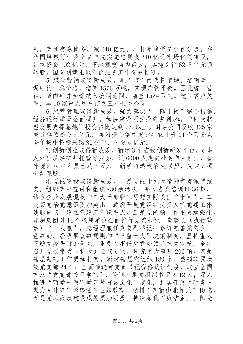 20XX年集团工程项目管理提升工作会的的讲话稿_第3页