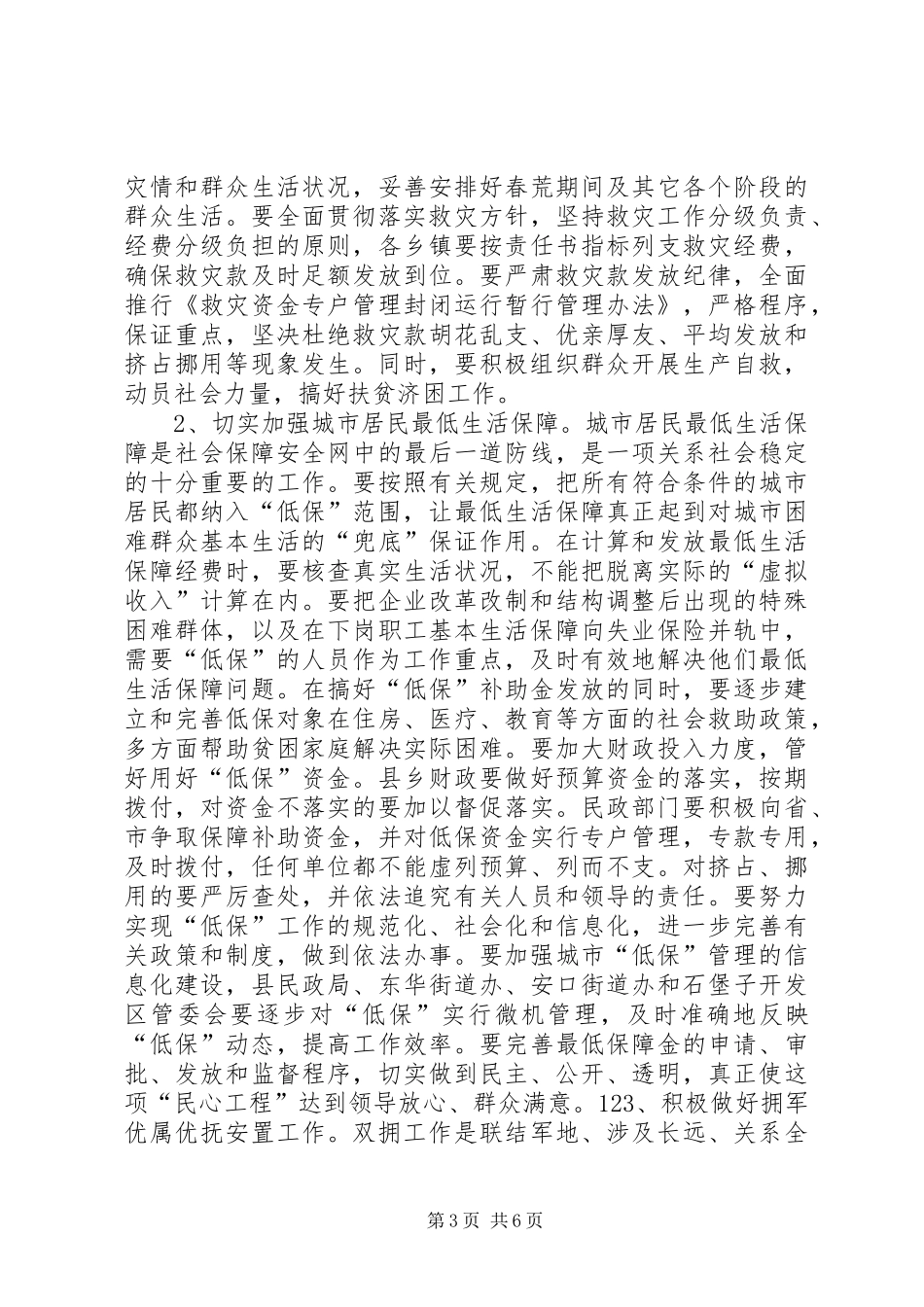 全县民政工作会议的讲话发言稿_第3页