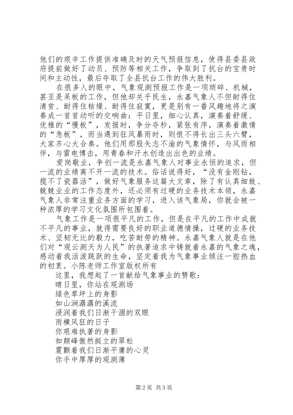 气象局爱岗敬业先进事迹演讲稿 (3)_第2页