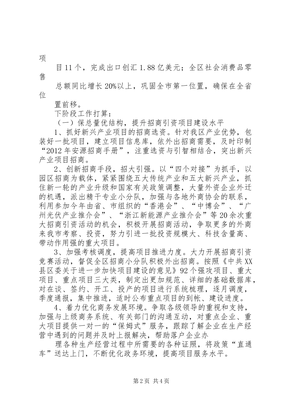 XX年全省商务和开放型经济工作务虚会讲话发言稿_第2页