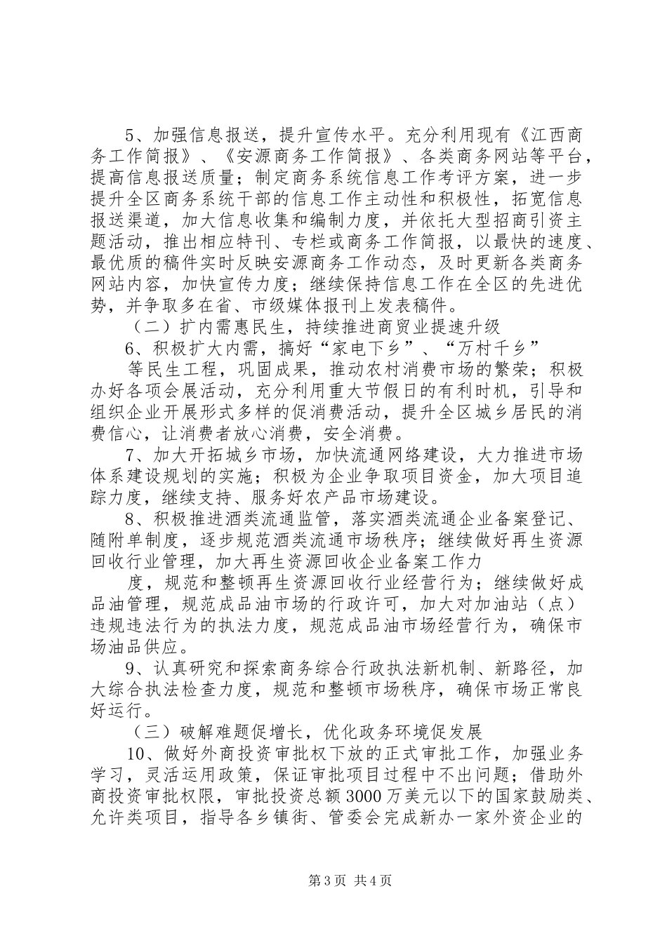 XX年全省商务和开放型经济工作务虚会讲话发言稿_第3页