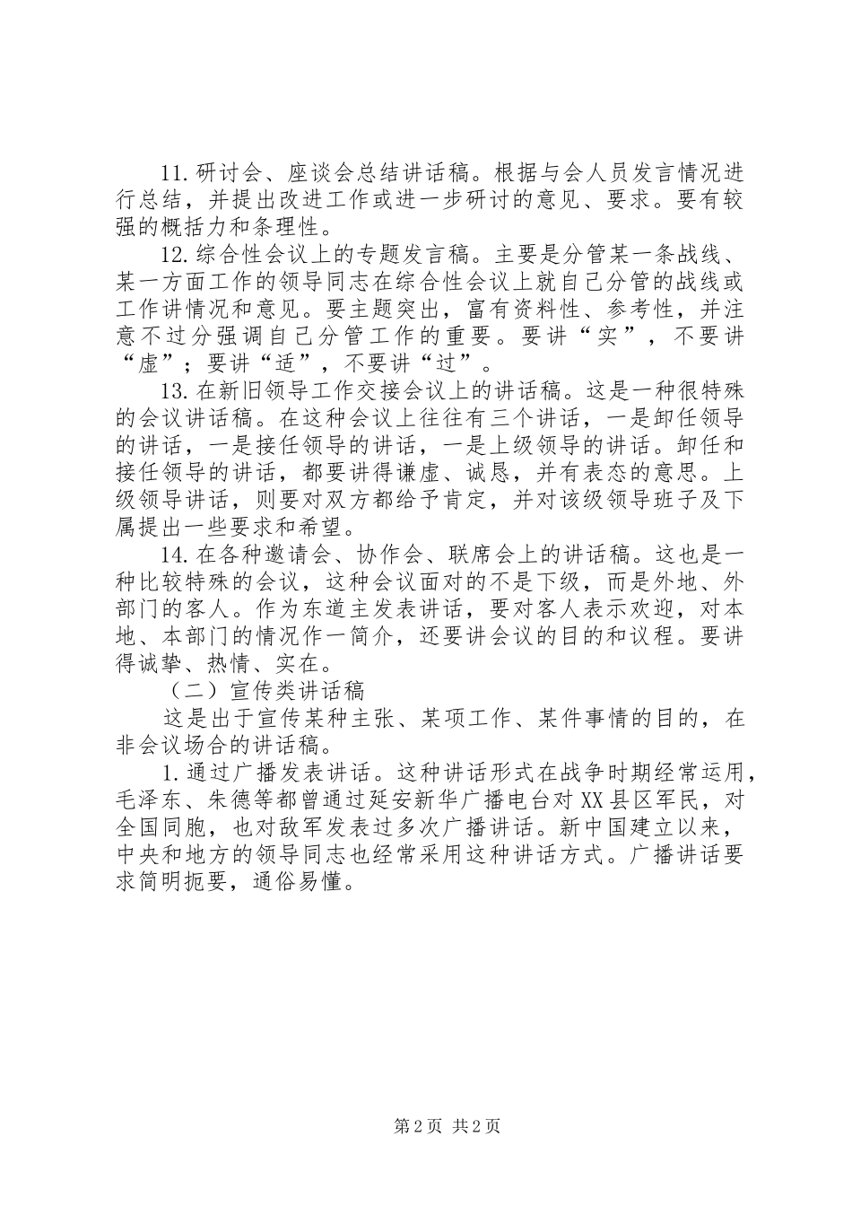 领导讲话发言稿如何写_第2页